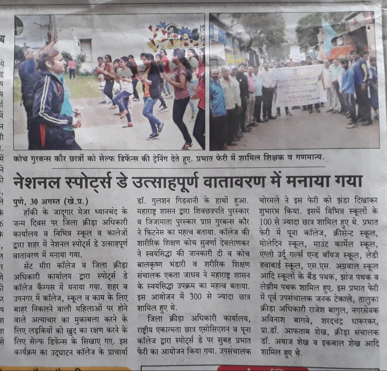 Celebrated National Sports day ( 29 th August, 2018) Paper news 1.