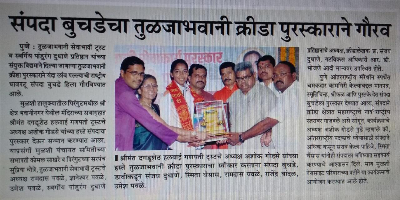 Sampada Buchade awarded by tuljabhavani Puraskar as Best Player 2018.