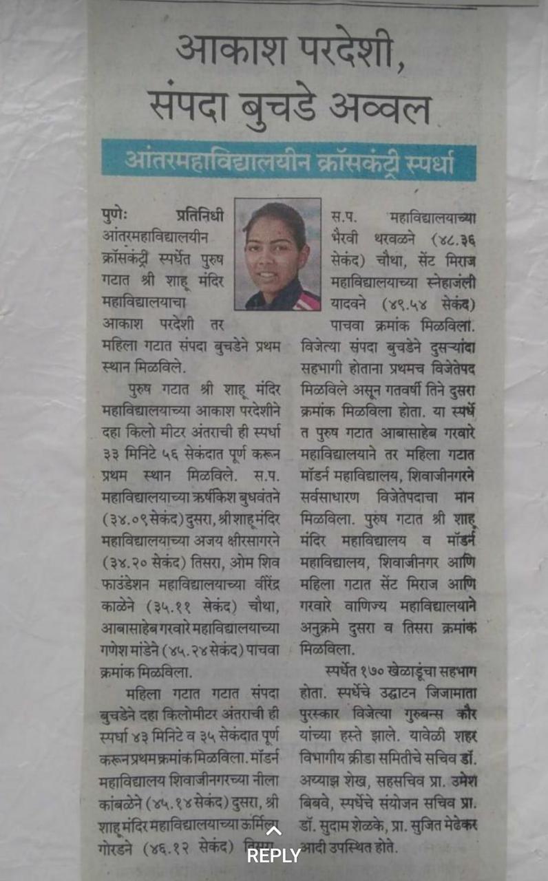 Sampada Buchade- 1st place in Inter Collegiate Cross Country Competition 2018. Paper News (2).