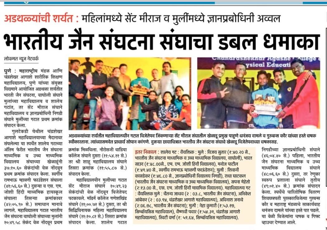 Inter Collegiate Obstacle Race 2018-19 - First Place - News Paper cutting 1